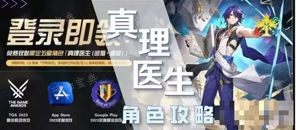崩坏星穹铁道真理医生详细培养攻略_真理医生