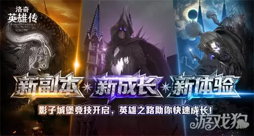 洛奇英雄传多项助力成长系统正式开启 赛博科技风时装今日闪耀上线