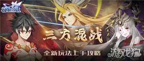 闪烁之光三方势力GVG混战  神遗之城玩法详解