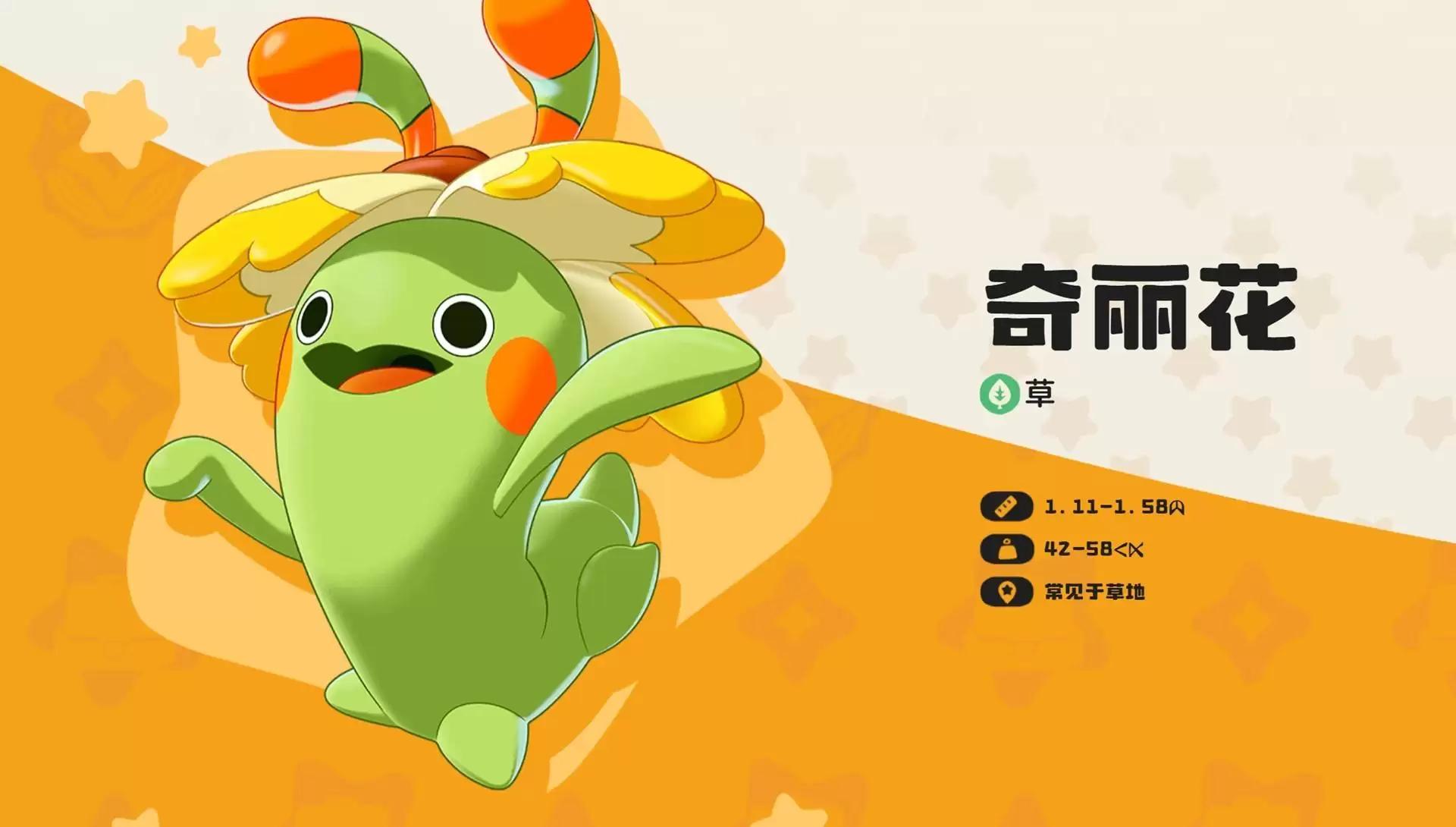 洛克王国怎样获取世界奇丽花
