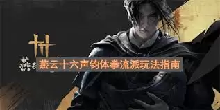 燕云十六声裂石钧流派：特点有哪些