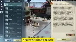逆水寒自选金打造怎么选择
