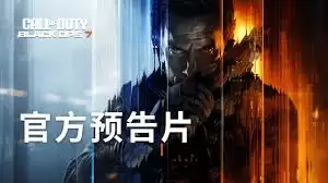 使命召唤:黑色行动7僵尸模式聚怪点位置在哪