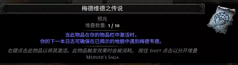 流放之路2 0.5赛季梅德维德之传说配方大全