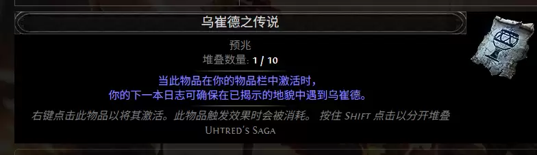 流放之路2 0.5赛季乌崔德之传说配方清单