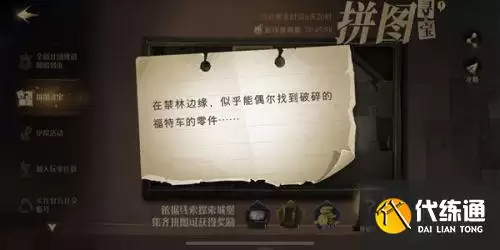 哈利波特9.29拼图：在禁林边缘拼图寻宝碎片位置图解_禁林边缘