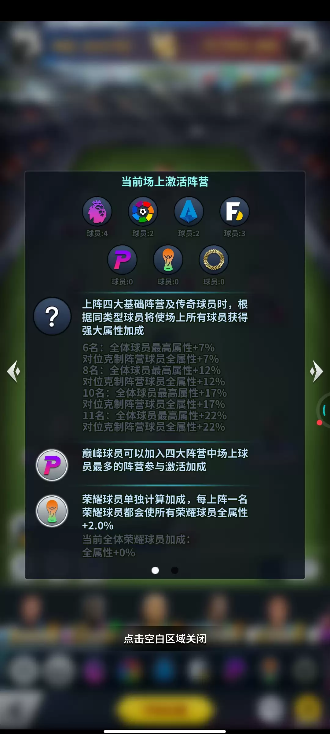 《任性足球》新手快速上手手册