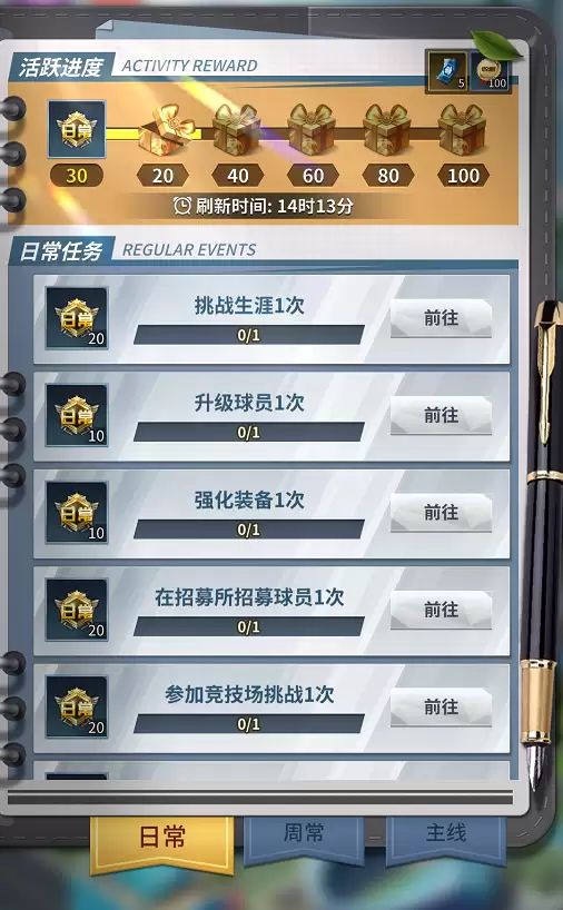 《任性足球》战力快速提升小偏方