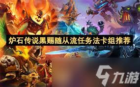 炉石传说地标星灵贼卡组如何搭配