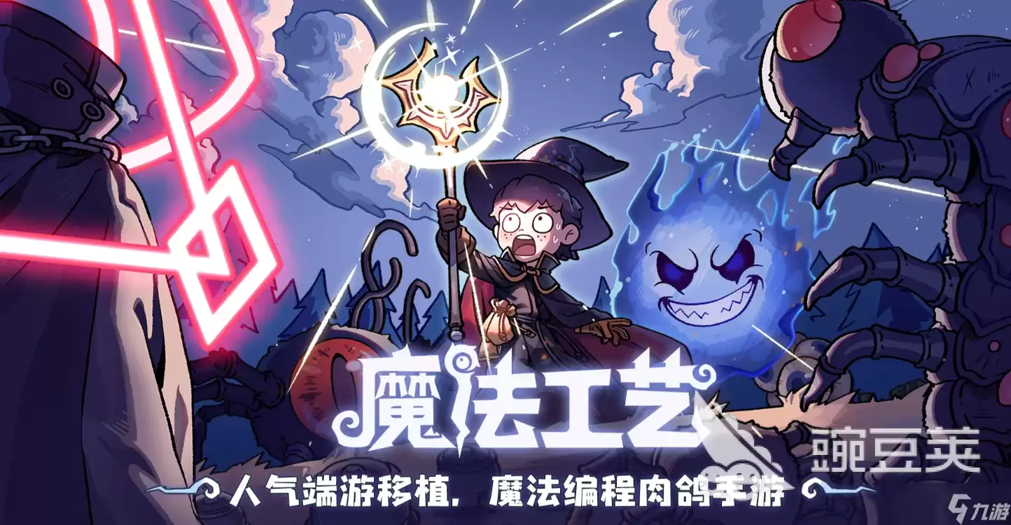 魔法工艺最强三大组合 魔法工艺手游安卓版最强三大流派是什么