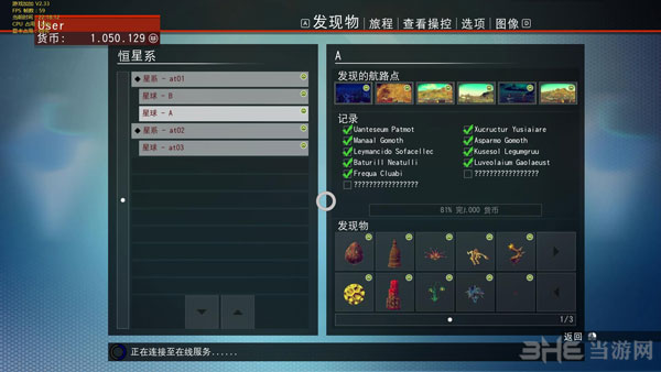 无人深空如何快速完成星球100%探索 外星探索达到100%技巧