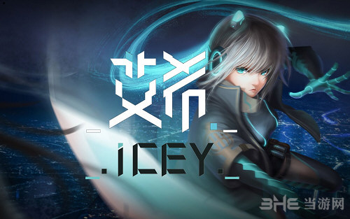 ICEY真结局没法触发怎么办 ICEY真结局触发条件解析
