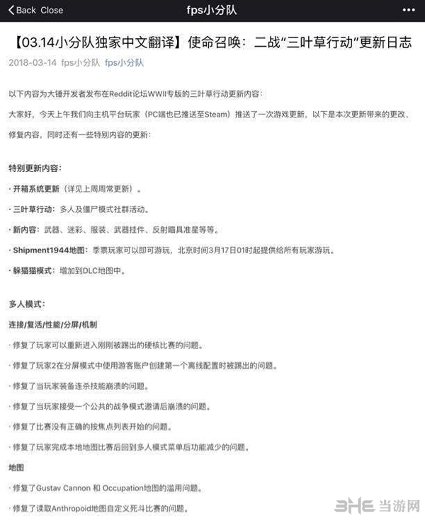 使命召唤14三叶草行动怎么样 三叶草行动更新内容介绍