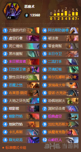 炉石传说加基森全版恶魔宇宙术卡组分享