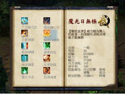 金庸群侠传5九阳神功怎么样 九阳神功心法详解