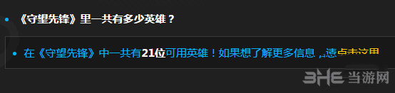 守望先锋所有可用英雄是多少  游戏英雄总数官方详解