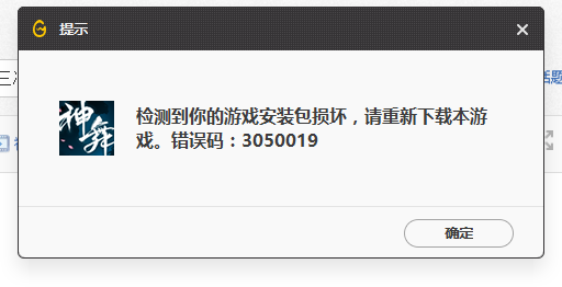 神舞幻想安装包损坏怎么解决 安装包损坏解决方法