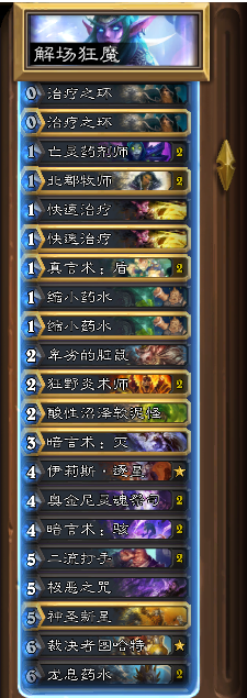 炉石传说加基森版全新思路解场牧卡组分享