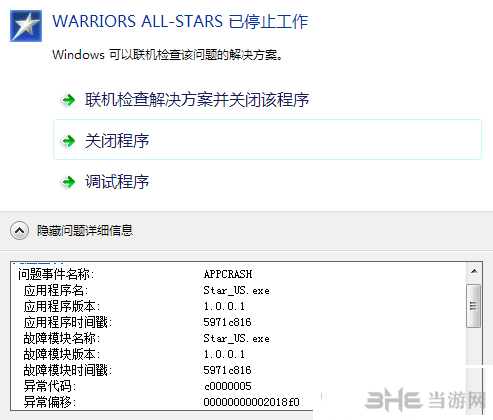 无双全明星出现C0000005错误BUG停止工作怎么解决