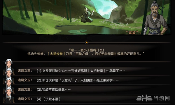 太吾绘卷开局对话怎么选 义父对话奖励一览