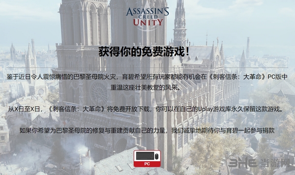 刺客信条大革命正版免费领取方法 Uplay游戏怎么领