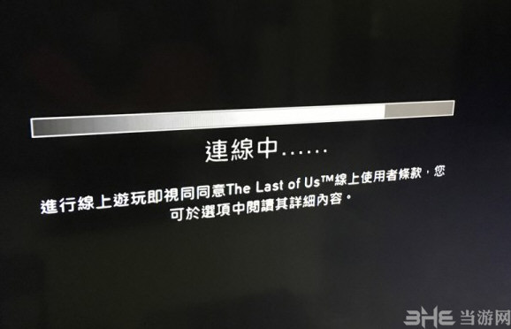 最后生还者PS3联机模式出现死机怎么解决