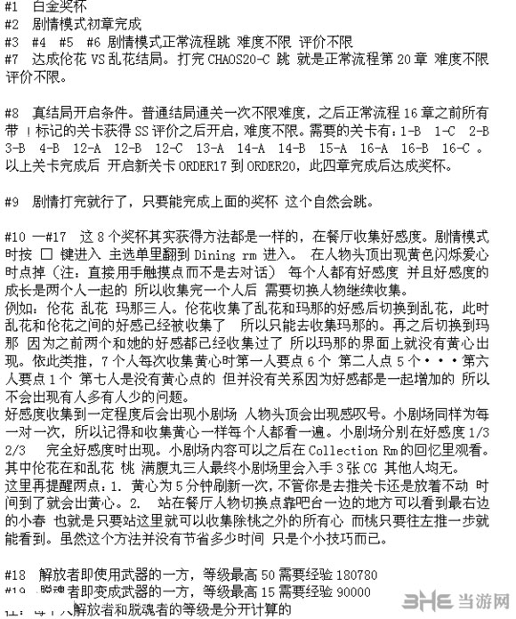 女武神驱动比丘尼PC版白金奖杯怎么获取 各成就获得心得
