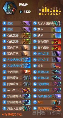 炉石传说卡拉赞低保专用进化萨卡组推荐