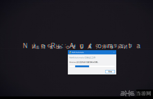 尼尔机械纪元破解版出现停止工作BUG弹窗如何解决