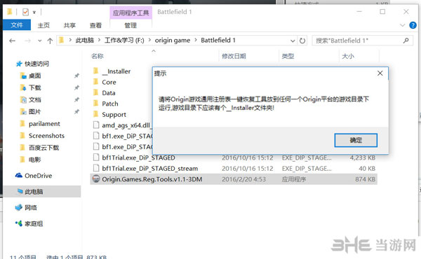 战地1离线包注册表不能运行如何解决