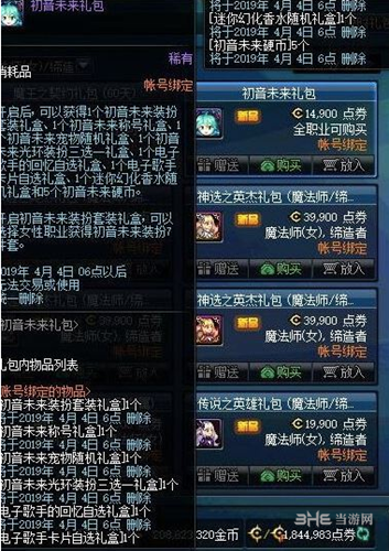 DNF初音未来礼包有什么 礼包奖励介绍