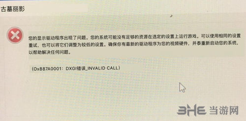 古墓丽影暗影DXGI错误怎么办 DXGI错误解决方法