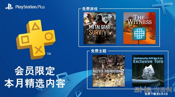 PSN港服2019年5月会免内容 2019.5月有哪些会免游戏