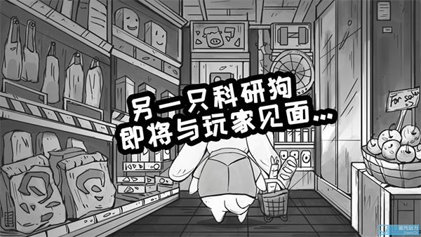 国产哲学游戏《另一只科研狗》今日登陆Steam 支持国货
