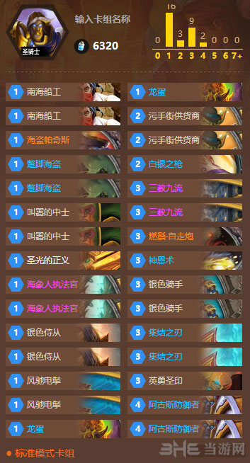 炉石传说加基森版Buff流污手骑卡组推荐