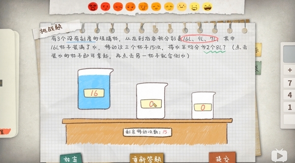 作业疯了倒水问题答案 谜题倒水正确解法