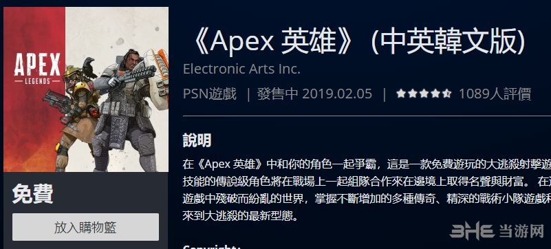 Apex英雄PS4版死机怎么办 主机版死机解决方法