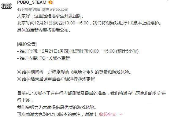 绝地求生大逃杀12月21日更新哪些内容 1.0版升级内容一览