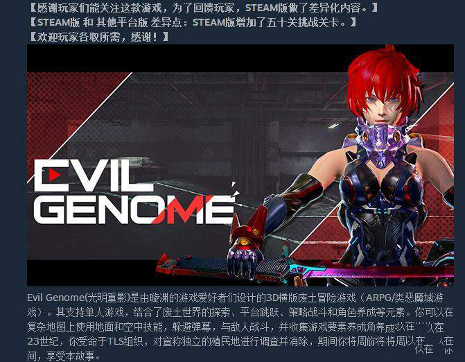 光明重影steam版和其它版本有什么区别