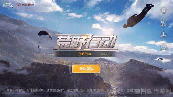 荒野行动PC版中文字体怎么设置 调中文字幕方法
