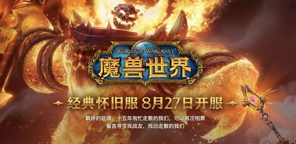魔兽世界怀旧服怎么升级快 60版本快速升级方法