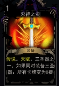 血牌灭神之剑厉害吗 三圣器灭神剑属性介绍