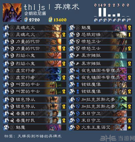 炉石传说新版本卡拉赞之夜弃牌术卡组详解