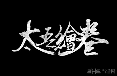 太吾绘卷研读都有哪些技巧 研读小技巧介绍