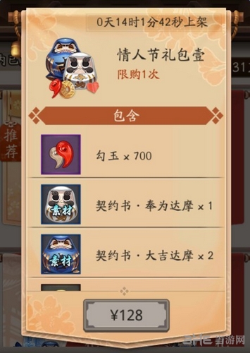 阴阳师情人节礼包哪个好 阴阳师情人节礼包选择心得