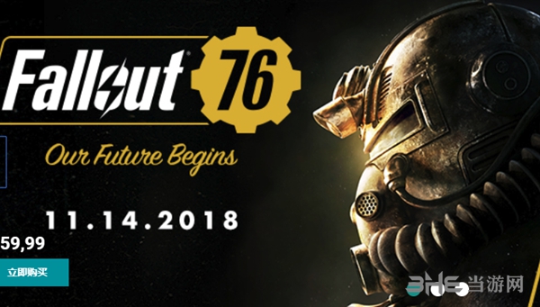 辐射76怎么买 fallout76购买教程