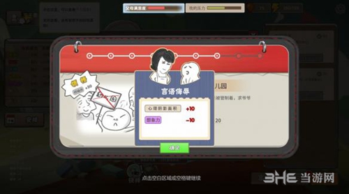 中国式家长女儿版怎么到达750满分 满分视频解说攻略