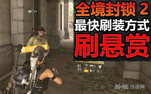 全境封锁2怎么无限刷装备 悬赏任务刷装备方法