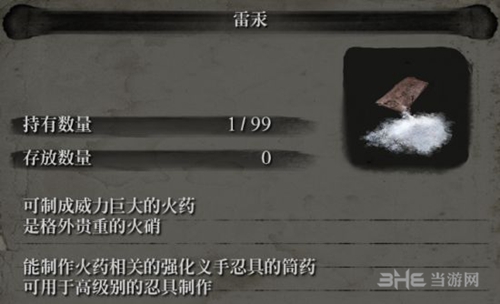 只狼雷汞怎么刷 速刷雷汞方法介绍