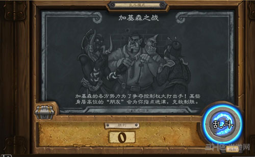炉石传说本周乱斗攻略 三方势力激战加基森